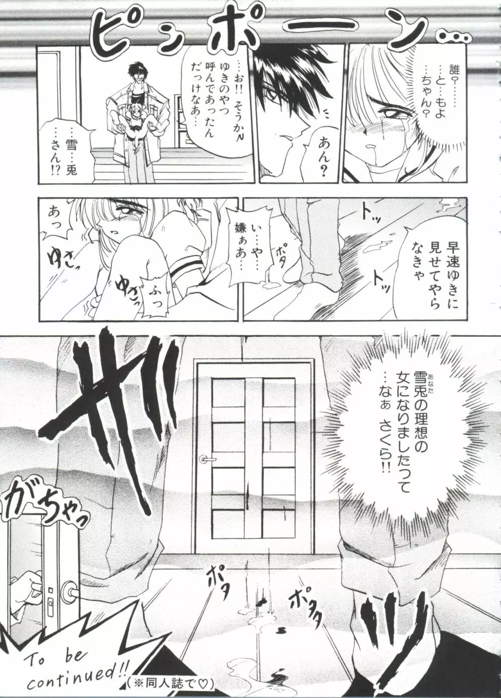 エロちゃんといっしょ 2 Page.115