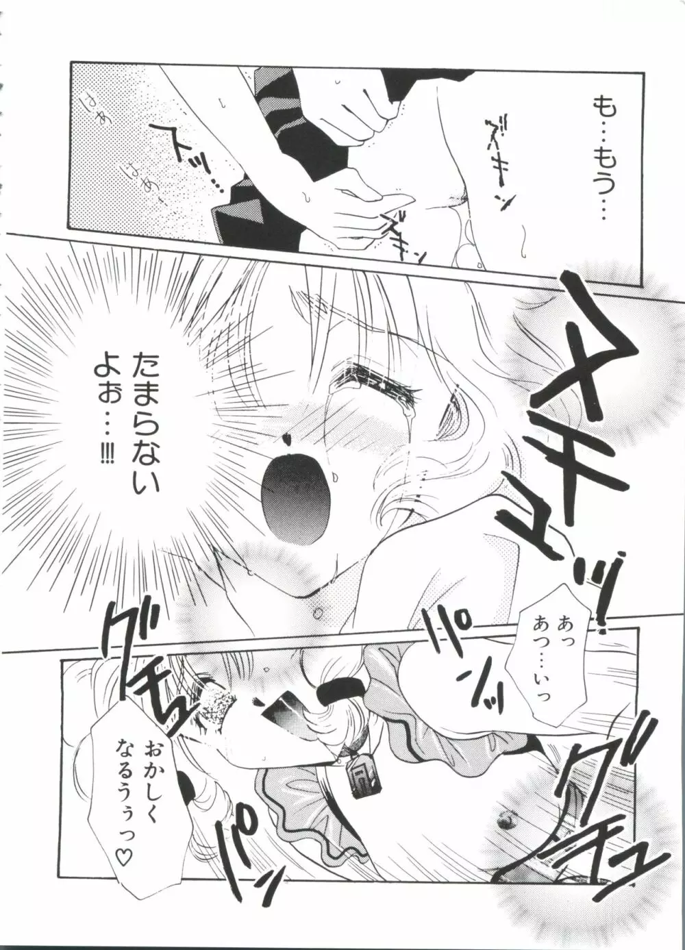 エロちゃんといっしょ 2 Page.128