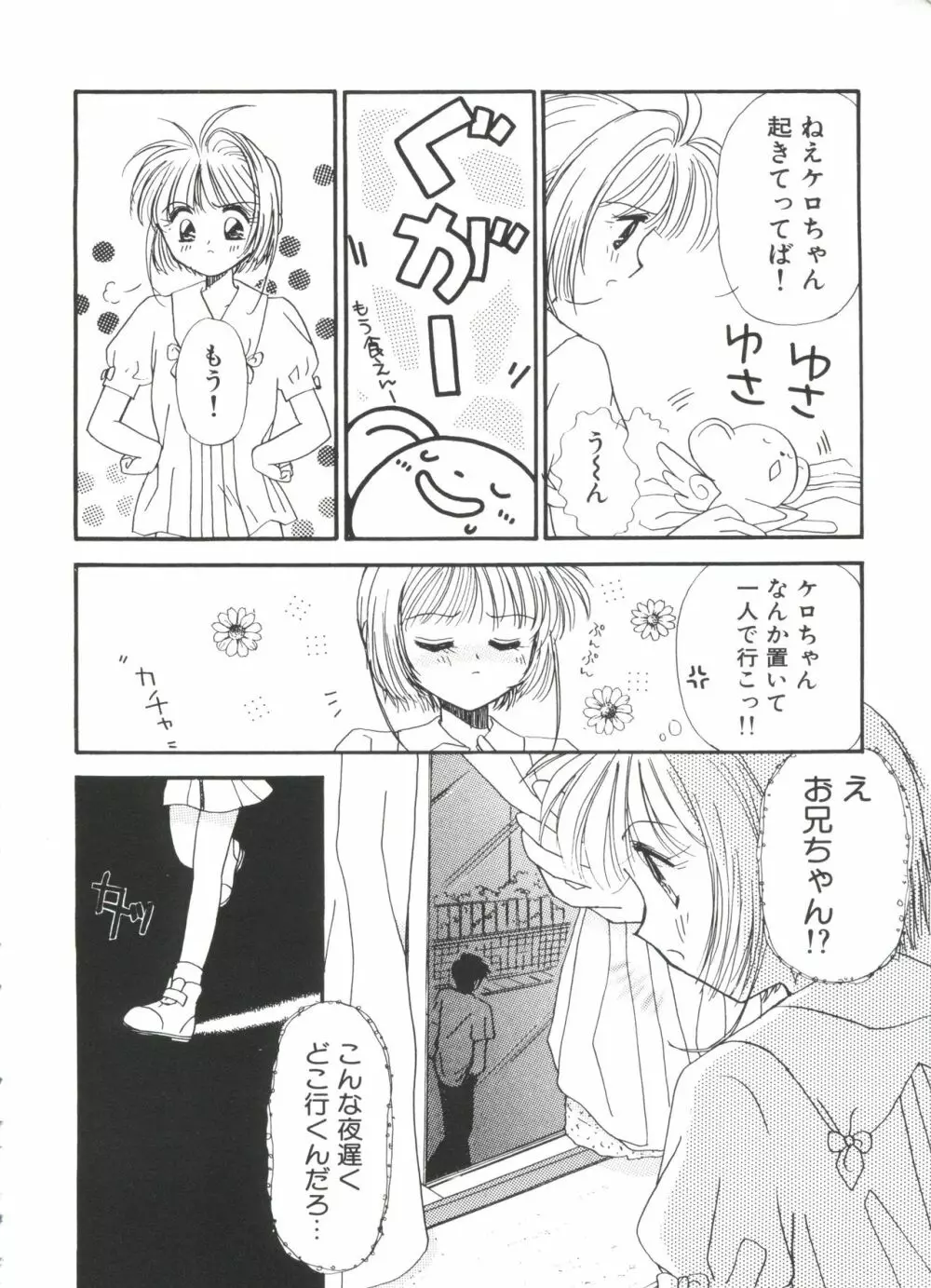 エロちゃんといっしょ 2 Page.132