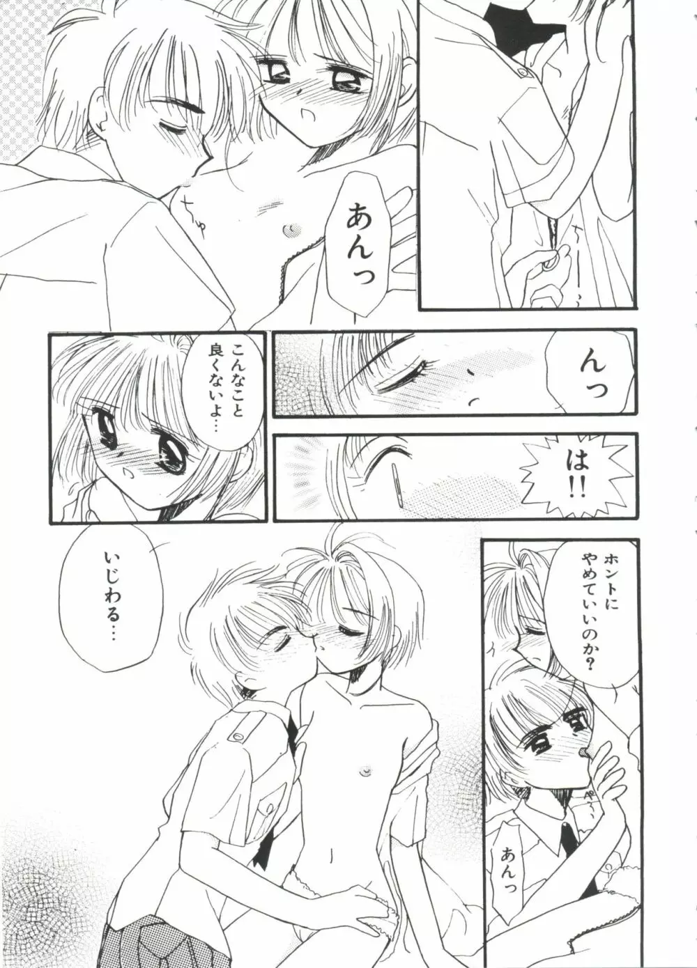 エロちゃんといっしょ 2 Page.137