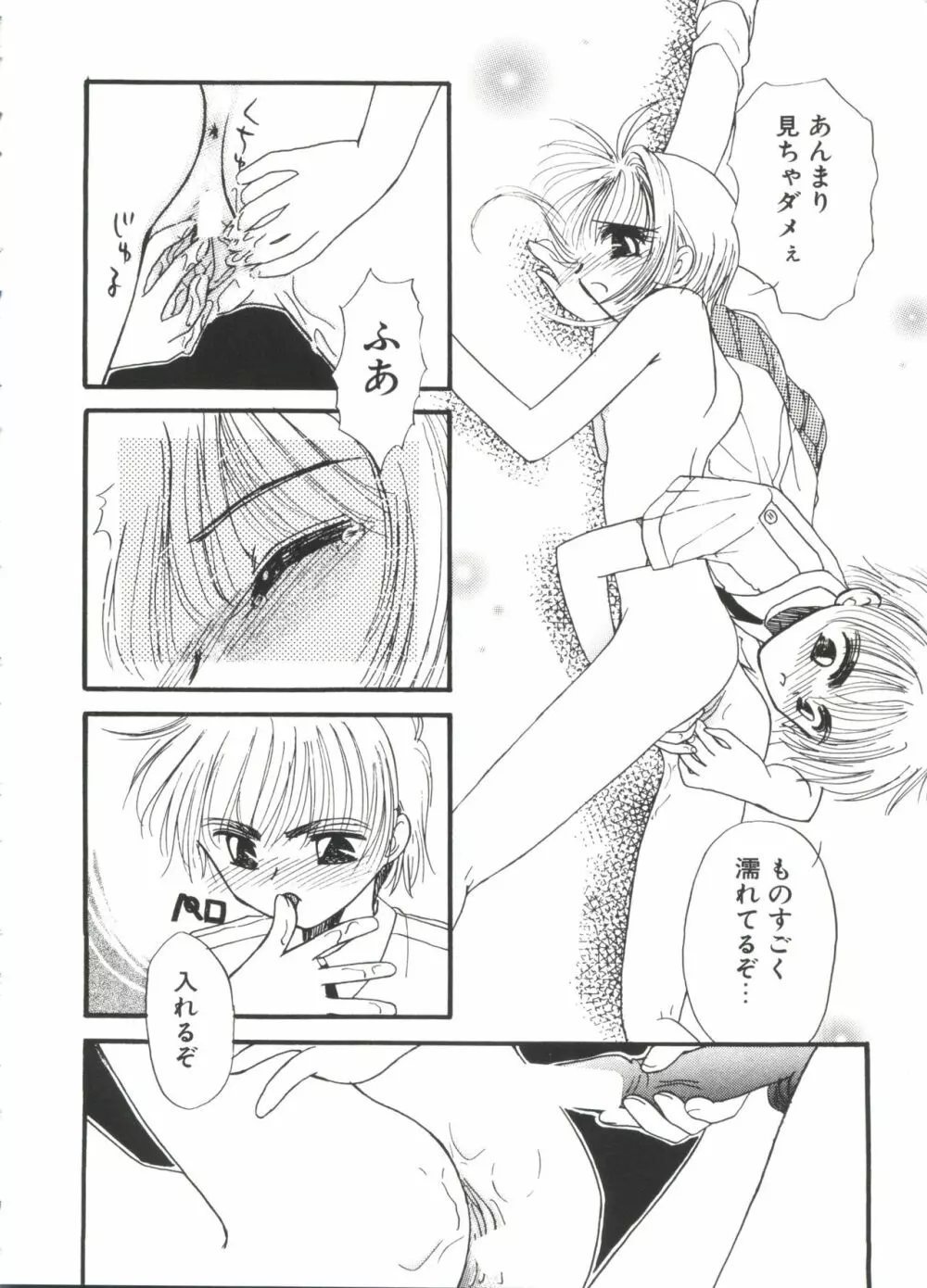 エロちゃんといっしょ 2 Page.138