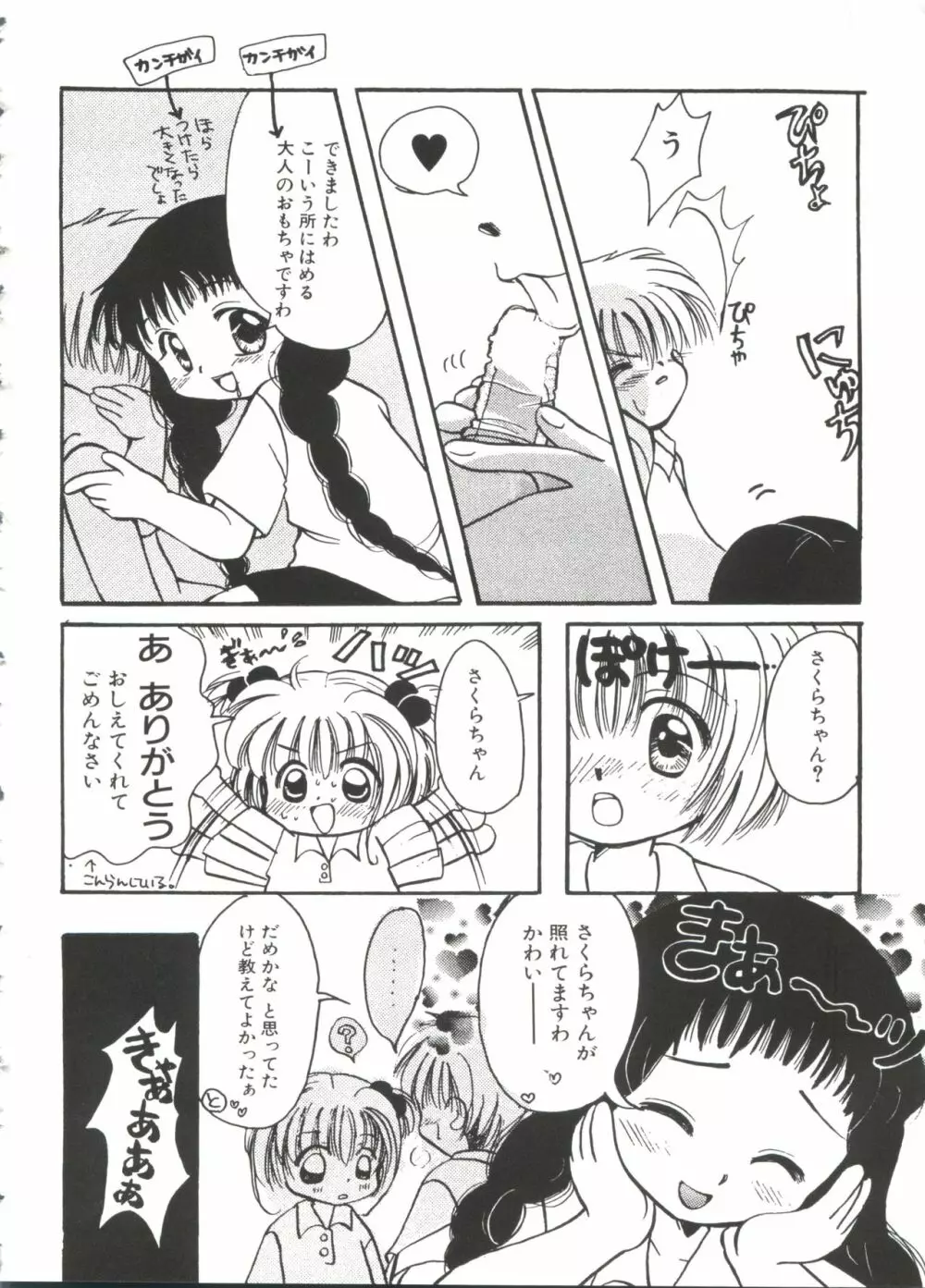 エロちゃんといっしょ 2 Page.150