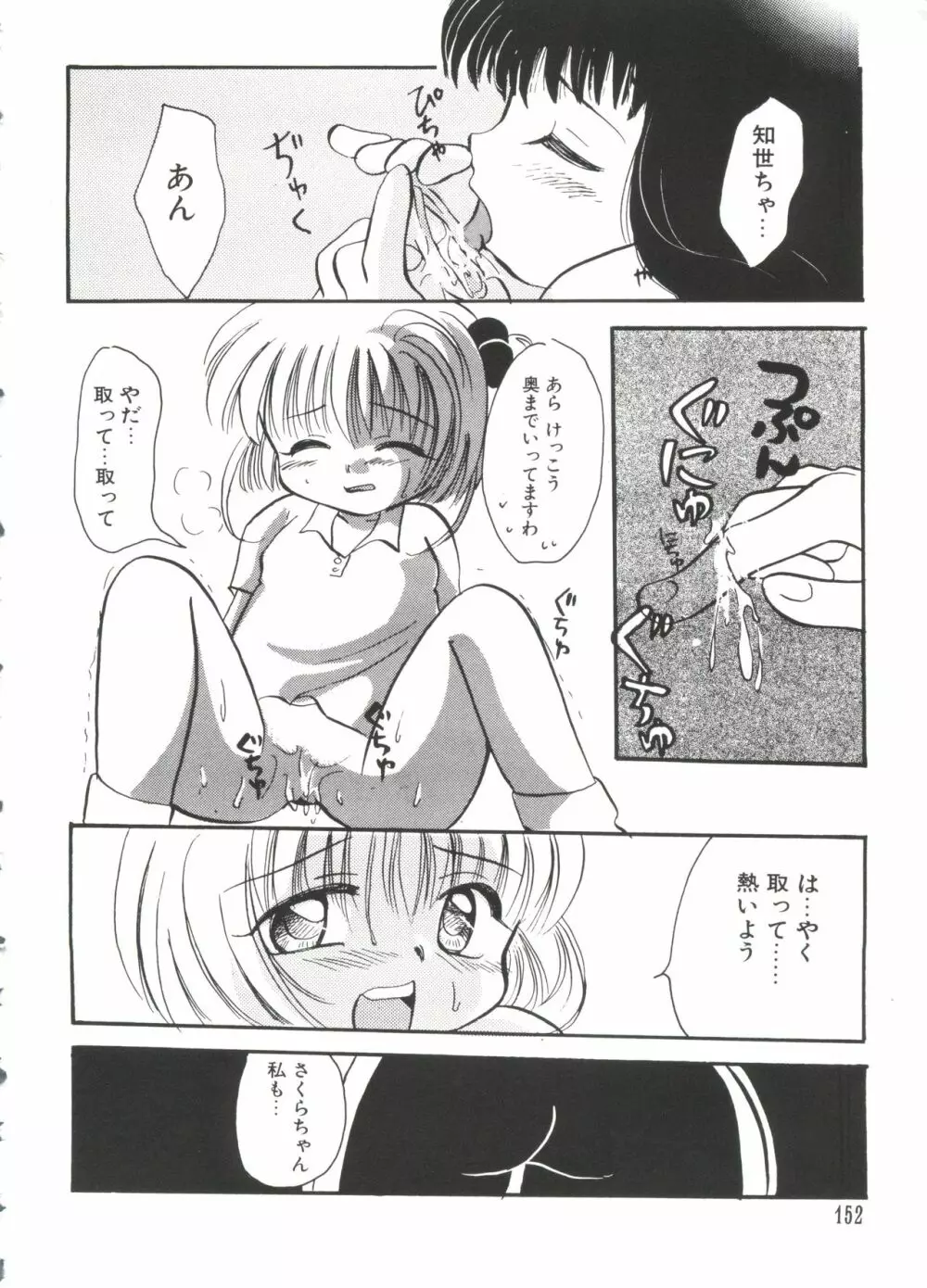 エロちゃんといっしょ 2 Page.154