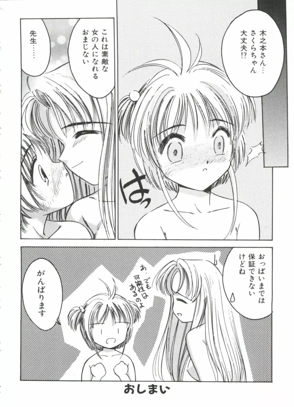 エロちゃんといっしょ 2 Page.22