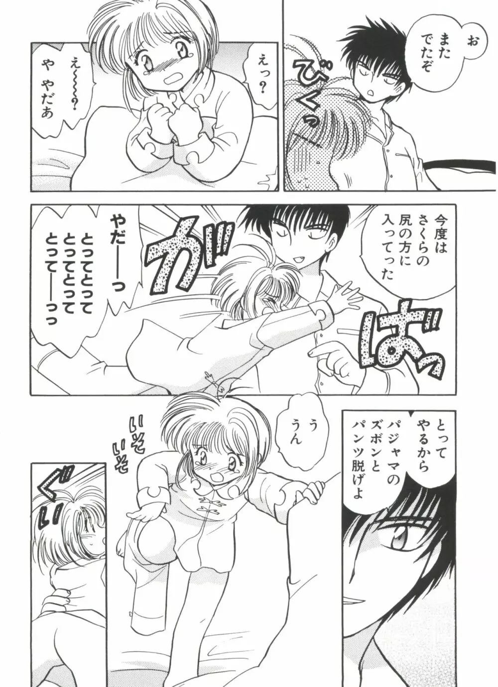 エロちゃんといっしょ 2 Page.26