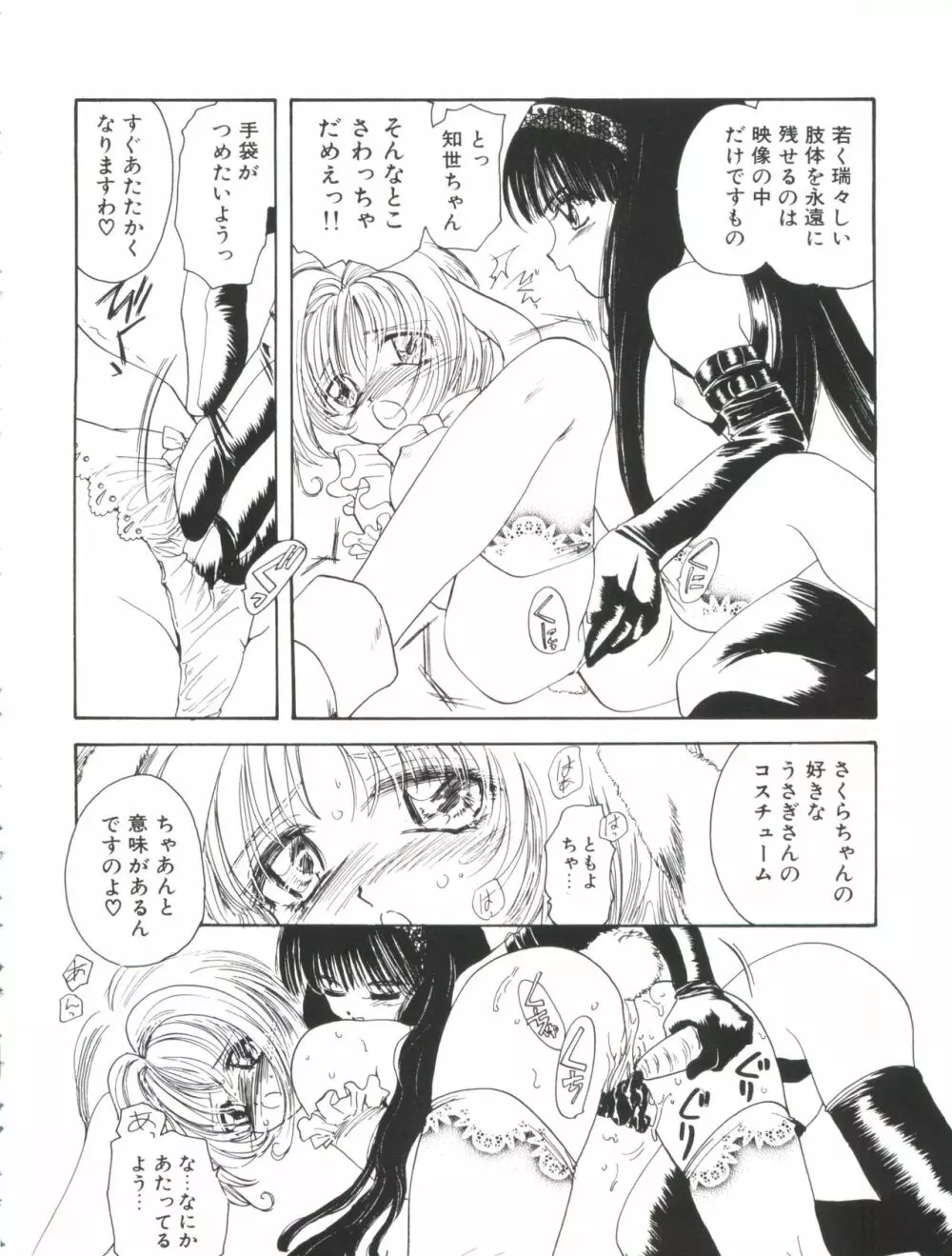 エロちゃんといっしょ 2 Page.38