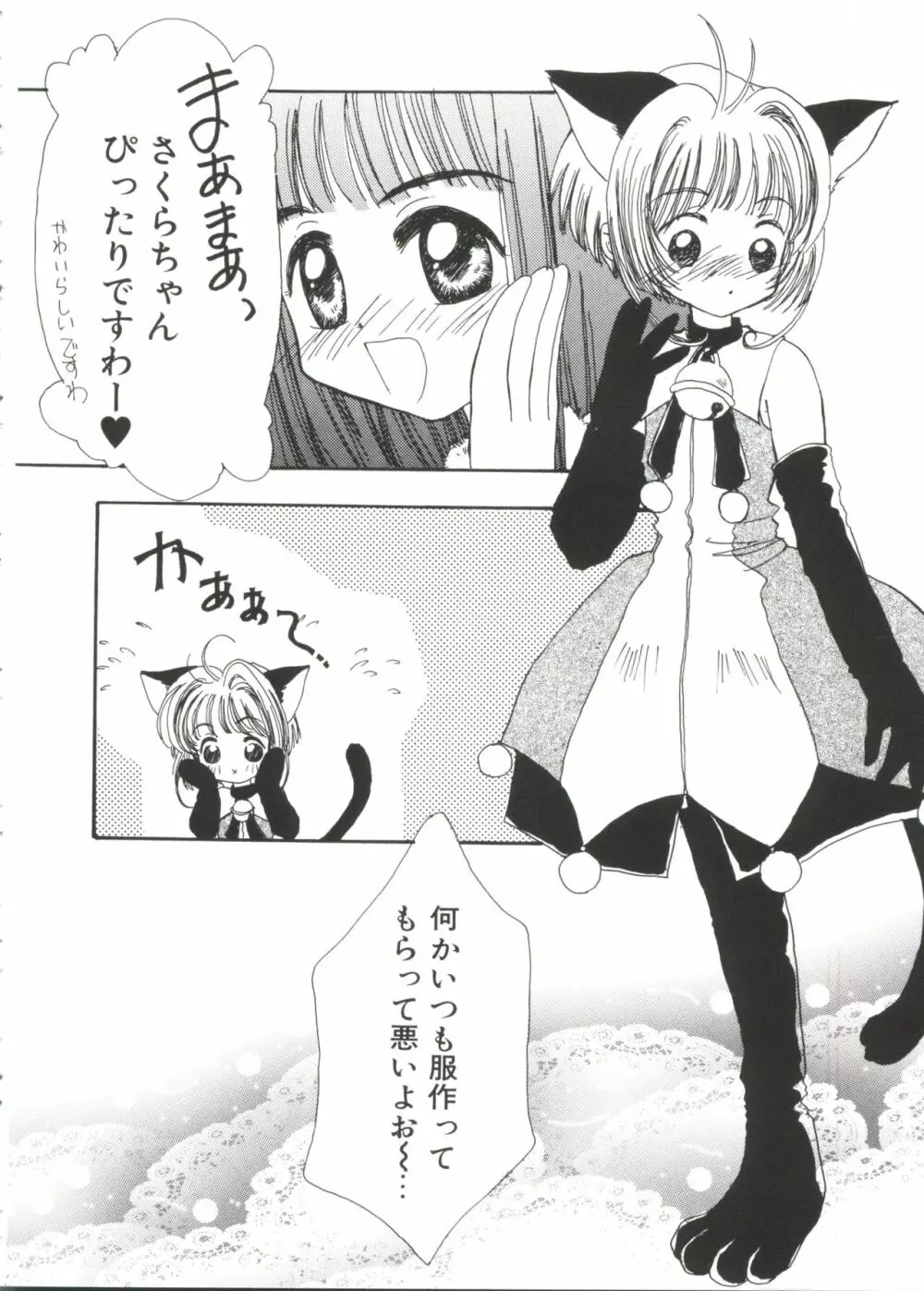 エロちゃんといっしょ 2 Page.62