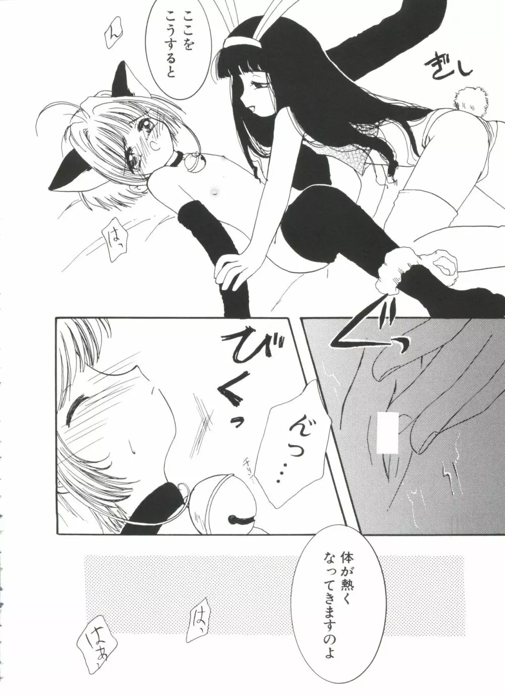 エロちゃんといっしょ 2 Page.66