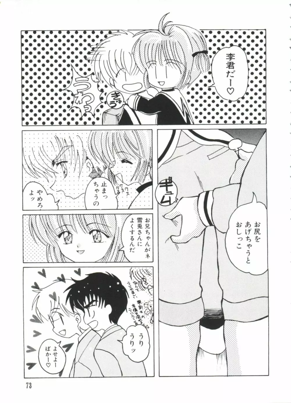 エロちゃんといっしょ 2 Page.75