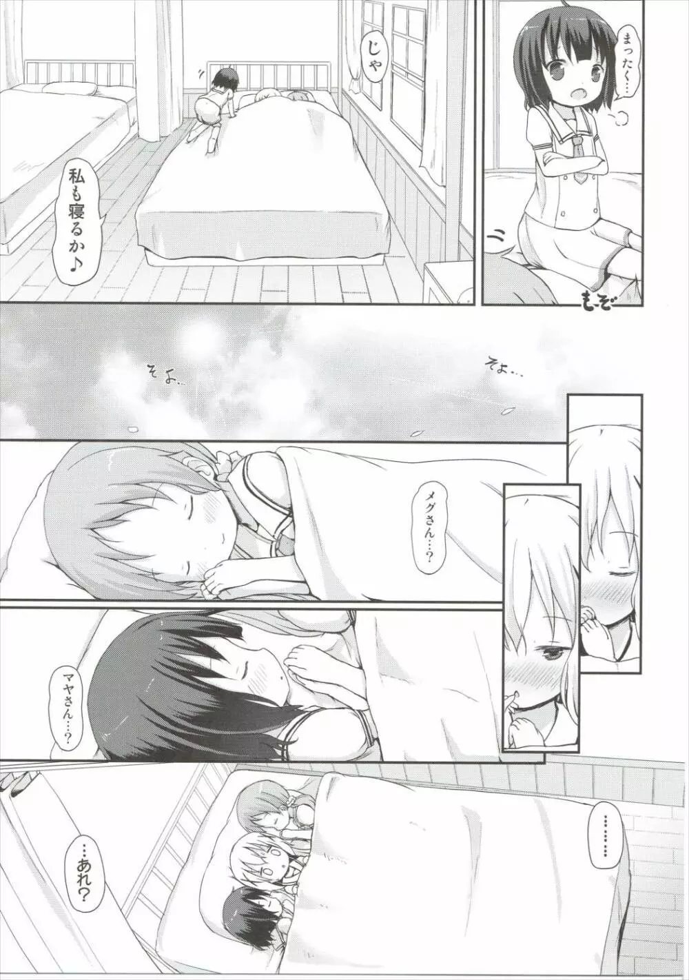 もしかして、チノちゃんおねしょしちゃったの??2 Page.12