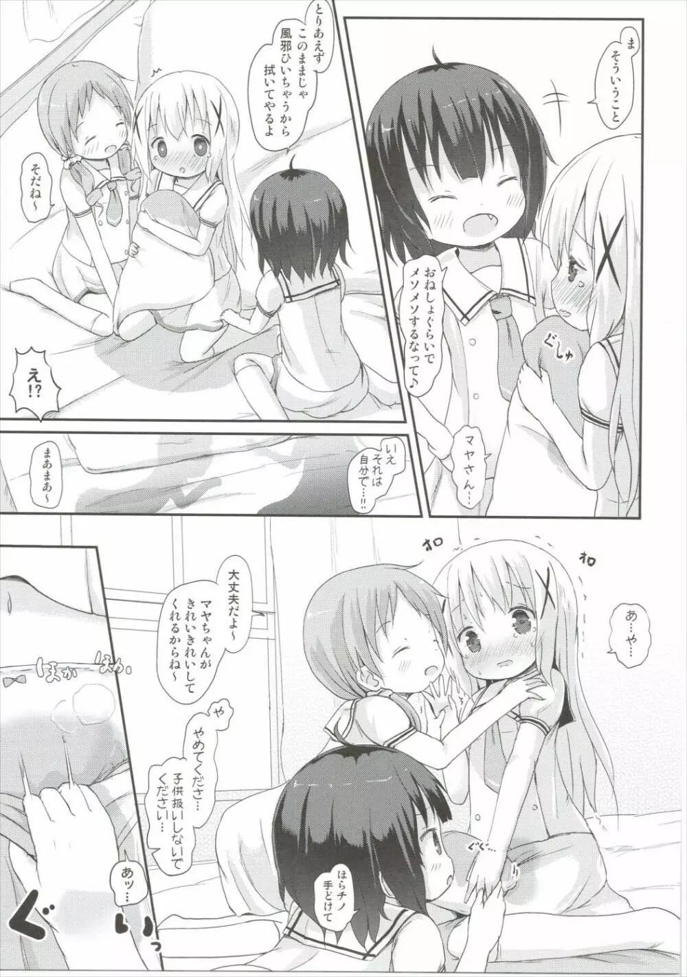 もしかして、チノちゃんおねしょしちゃったの??2 Page.20