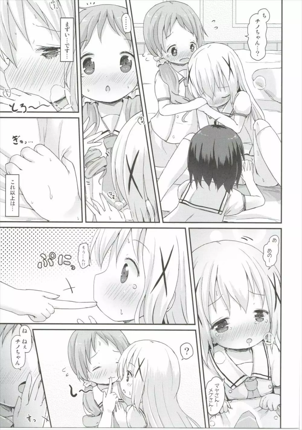 もしかして、チノちゃんおねしょしちゃったの??2 Page.24