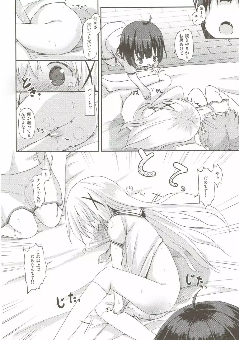 もしかして、チノちゃんおねしょしちゃったの??2 Page.27