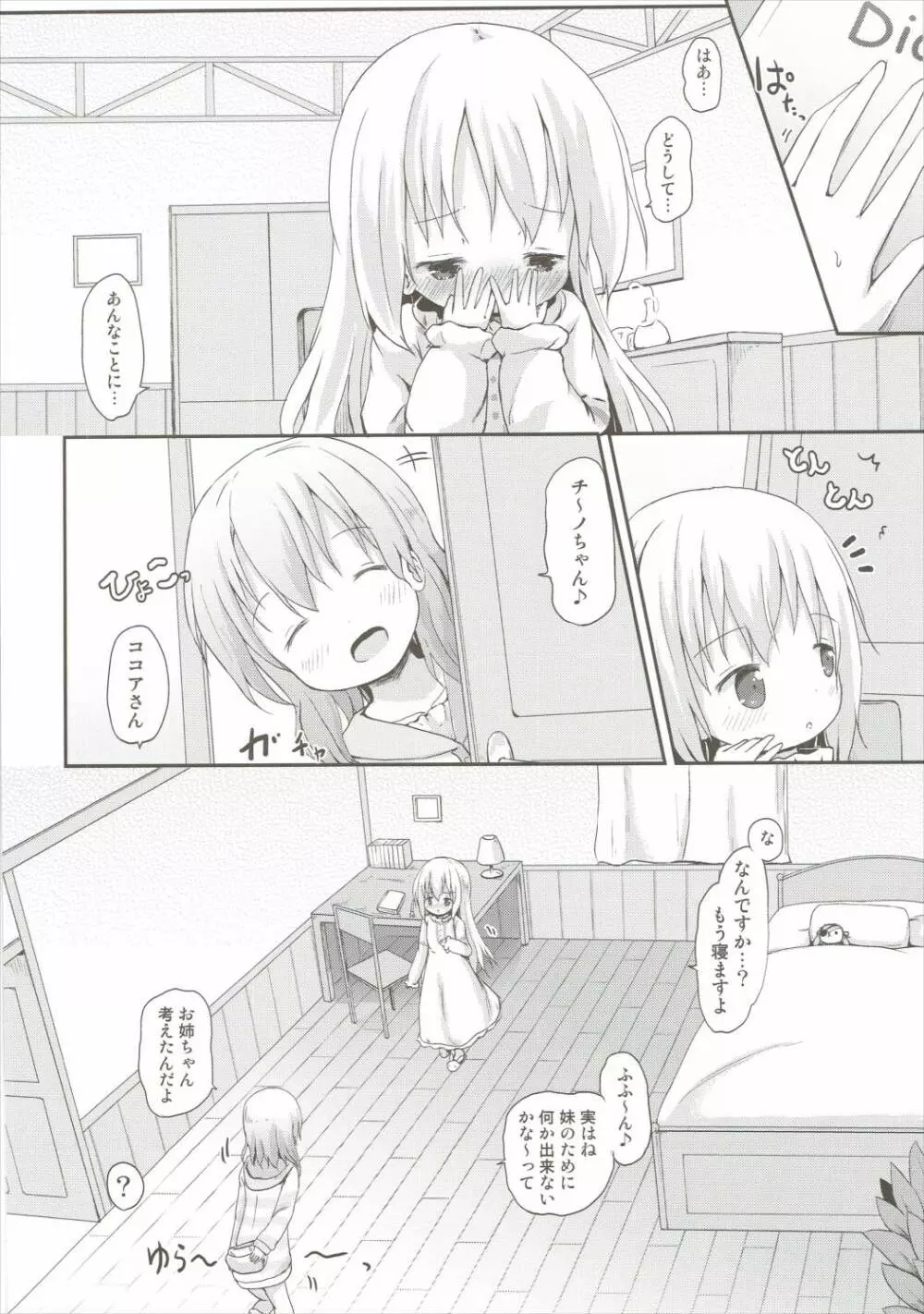 もしかして、チノちゃんおねしょしちゃったの??2 Page.3