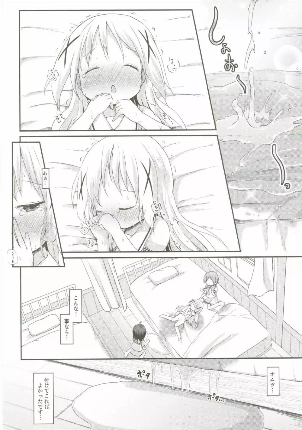 もしかして、チノちゃんおねしょしちゃったの??2 Page.31