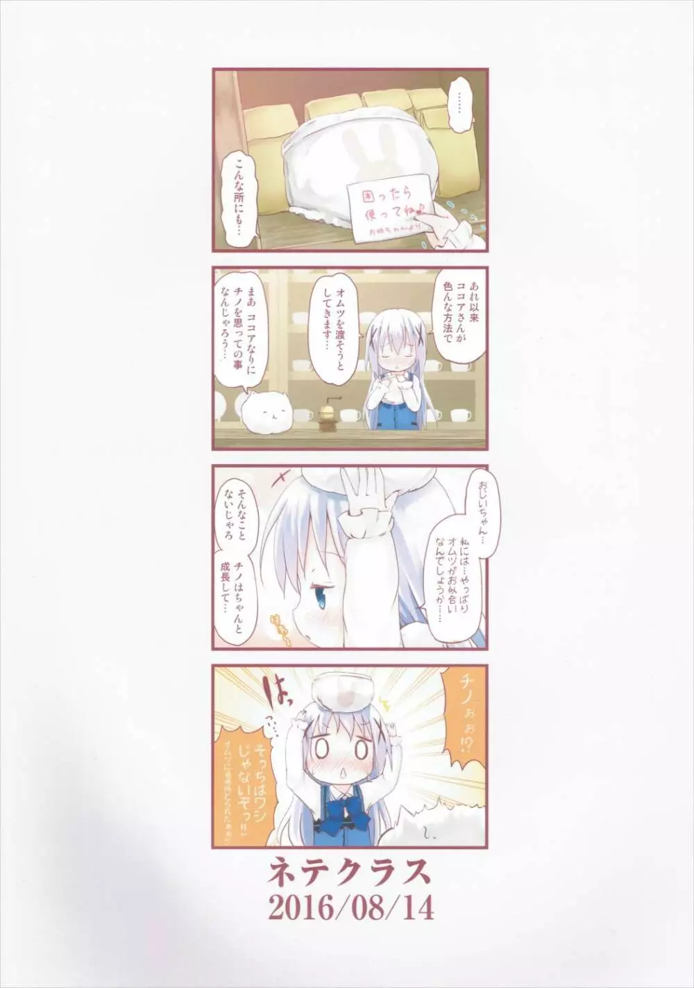 もしかして、チノちゃんおねしょしちゃったの??2 Page.34