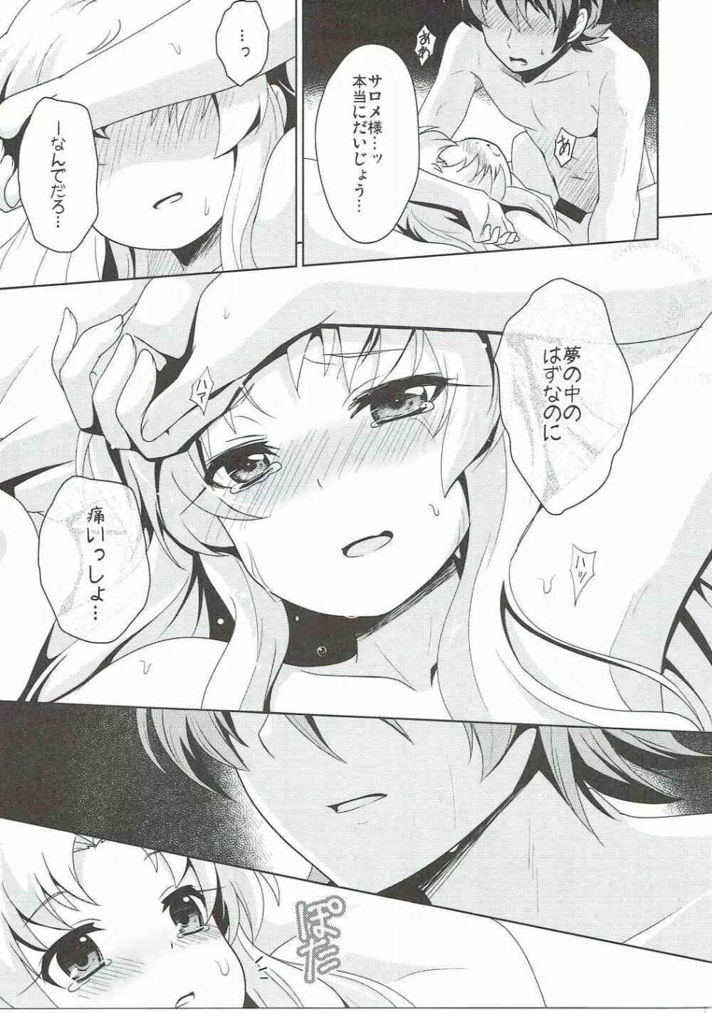 夢に揺れるキスをして Page.16