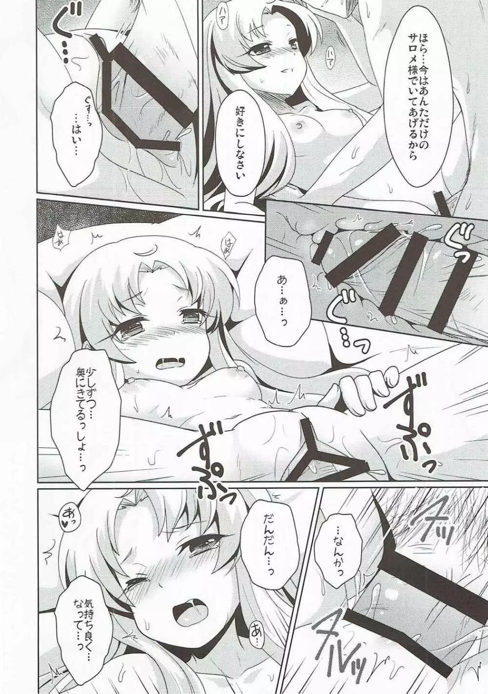 夢に揺れるキスをして Page.19