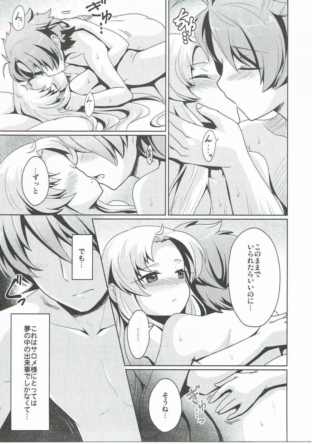 夢に揺れるキスをして Page.22