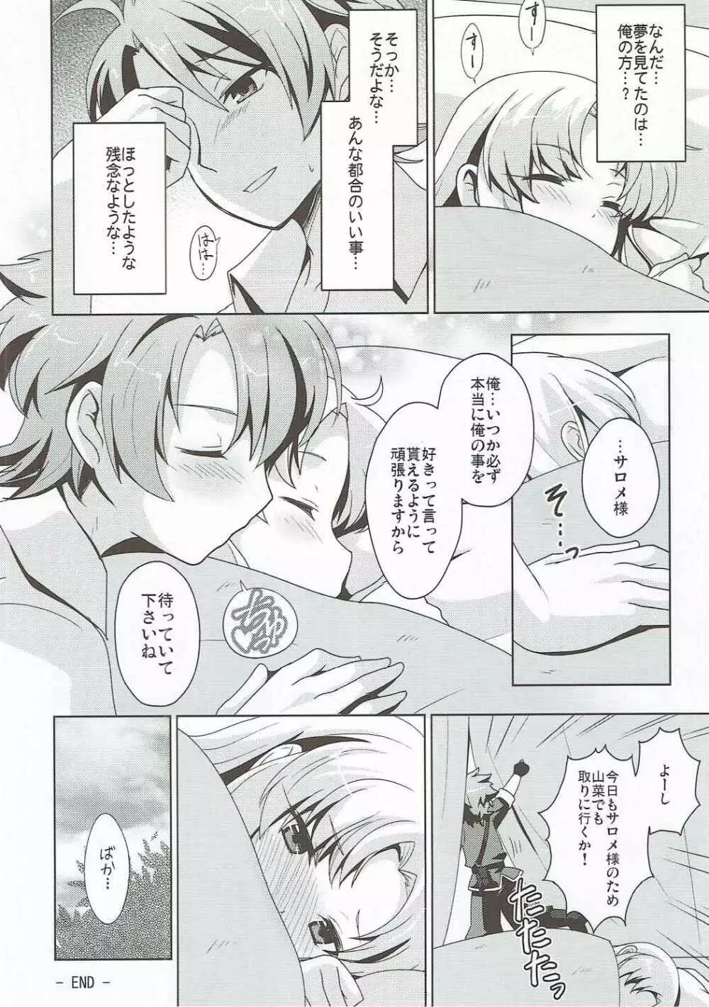 夢に揺れるキスをして Page.27