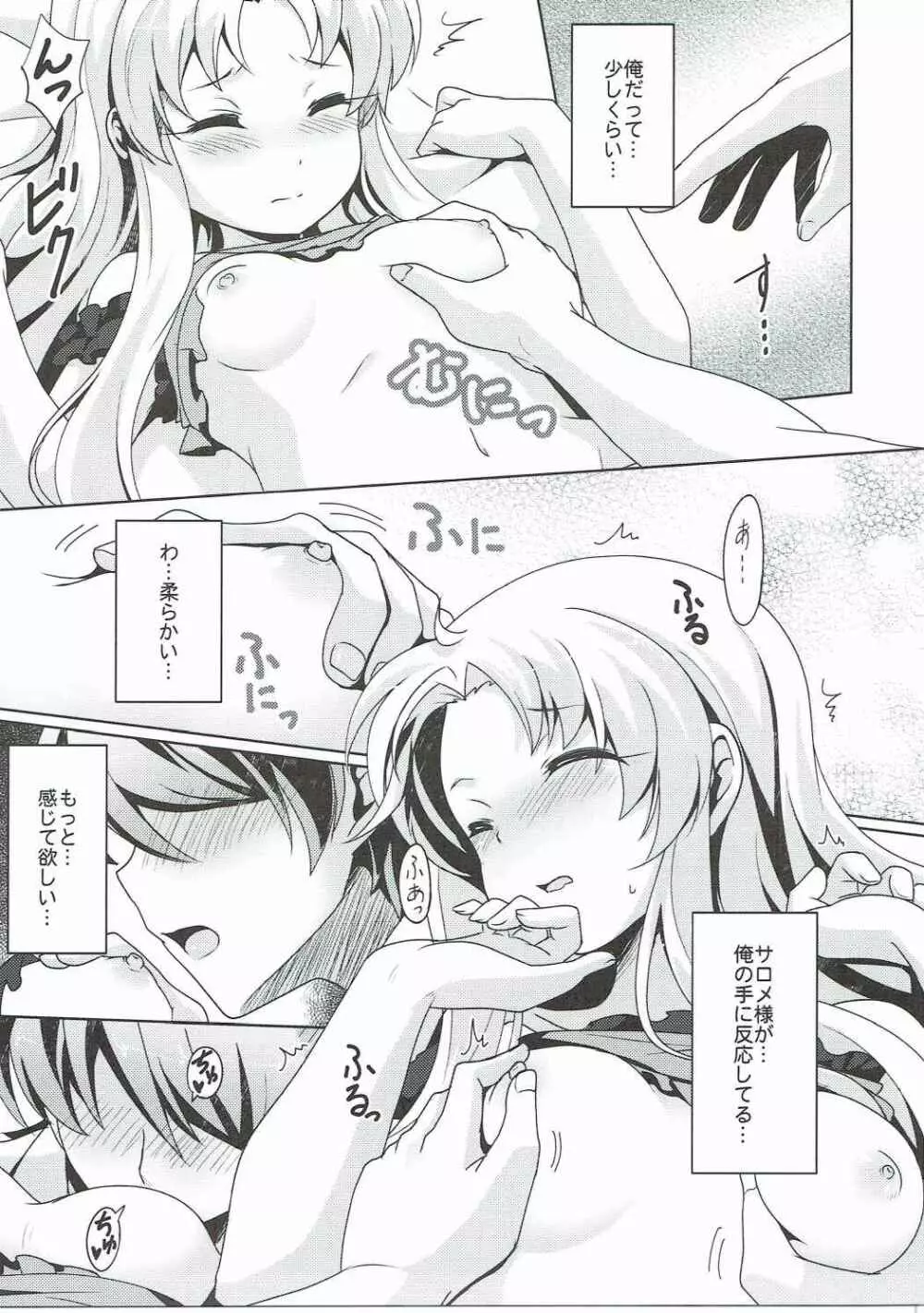 夢に揺れるキスをして Page.6