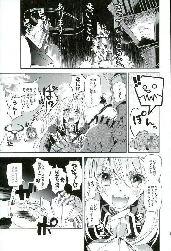 いしす☆えんだーぺいん! Page.10