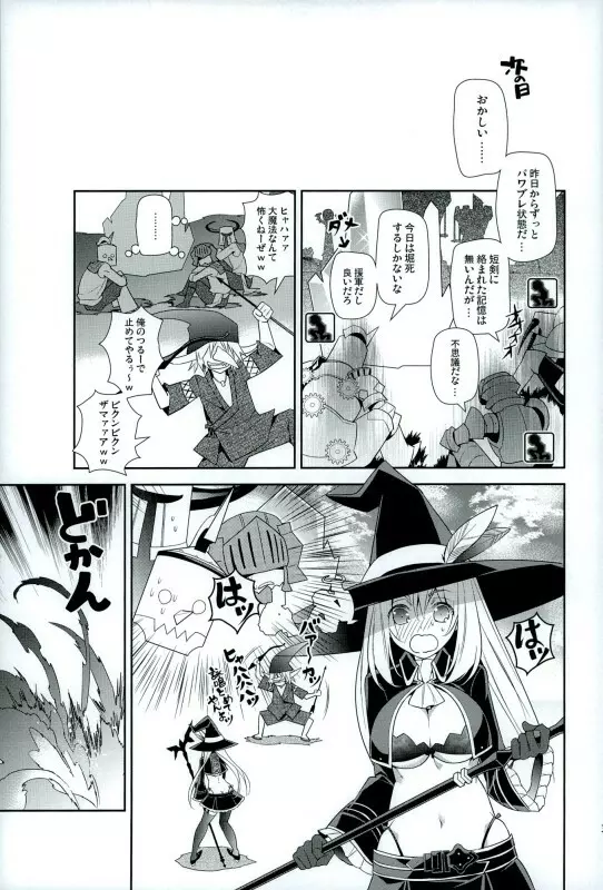 いしす☆えんだーぺいん! Page.30