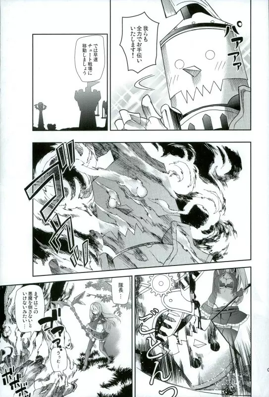 いしす☆えんだーぺいん! Page.8