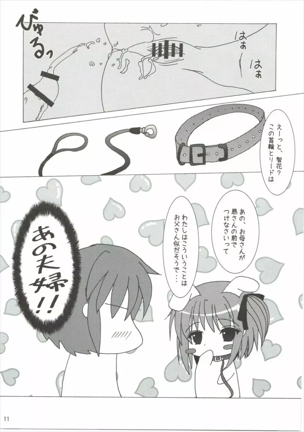 智花といけないこと2 Page.10