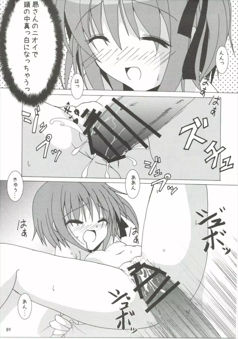 智花といけないこと2 Page.8