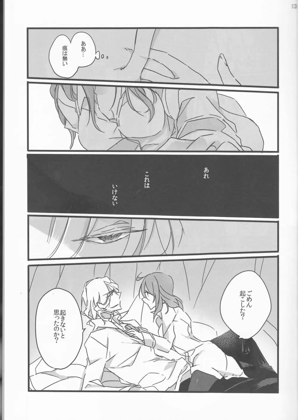 お呼ばれ Page.13