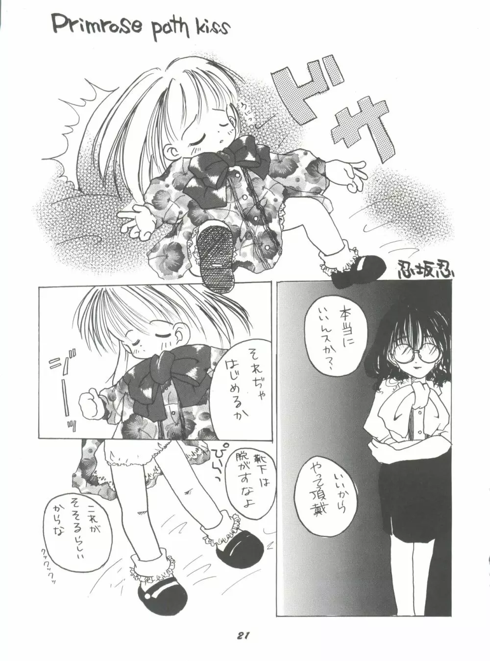 華の乱 Page.20