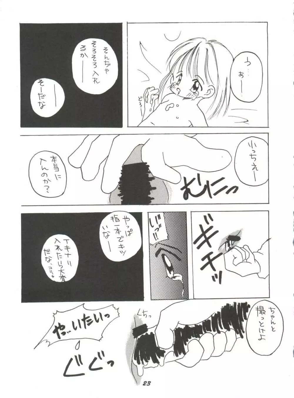 華の乱 Page.22