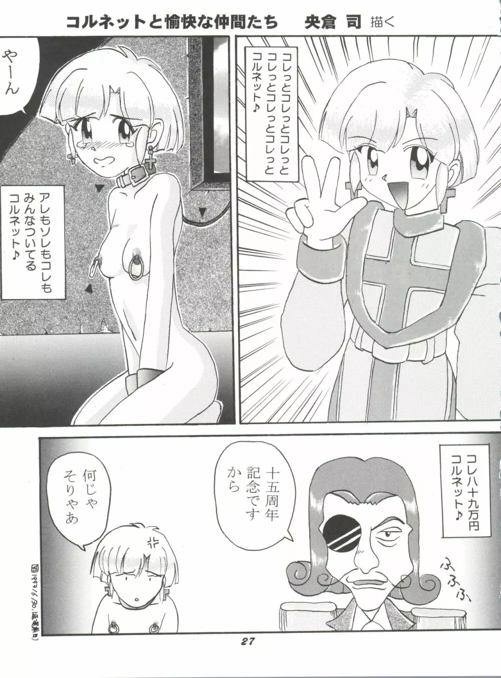 華の乱 Page.26