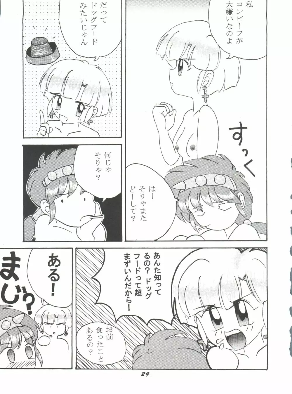 華の乱 Page.28