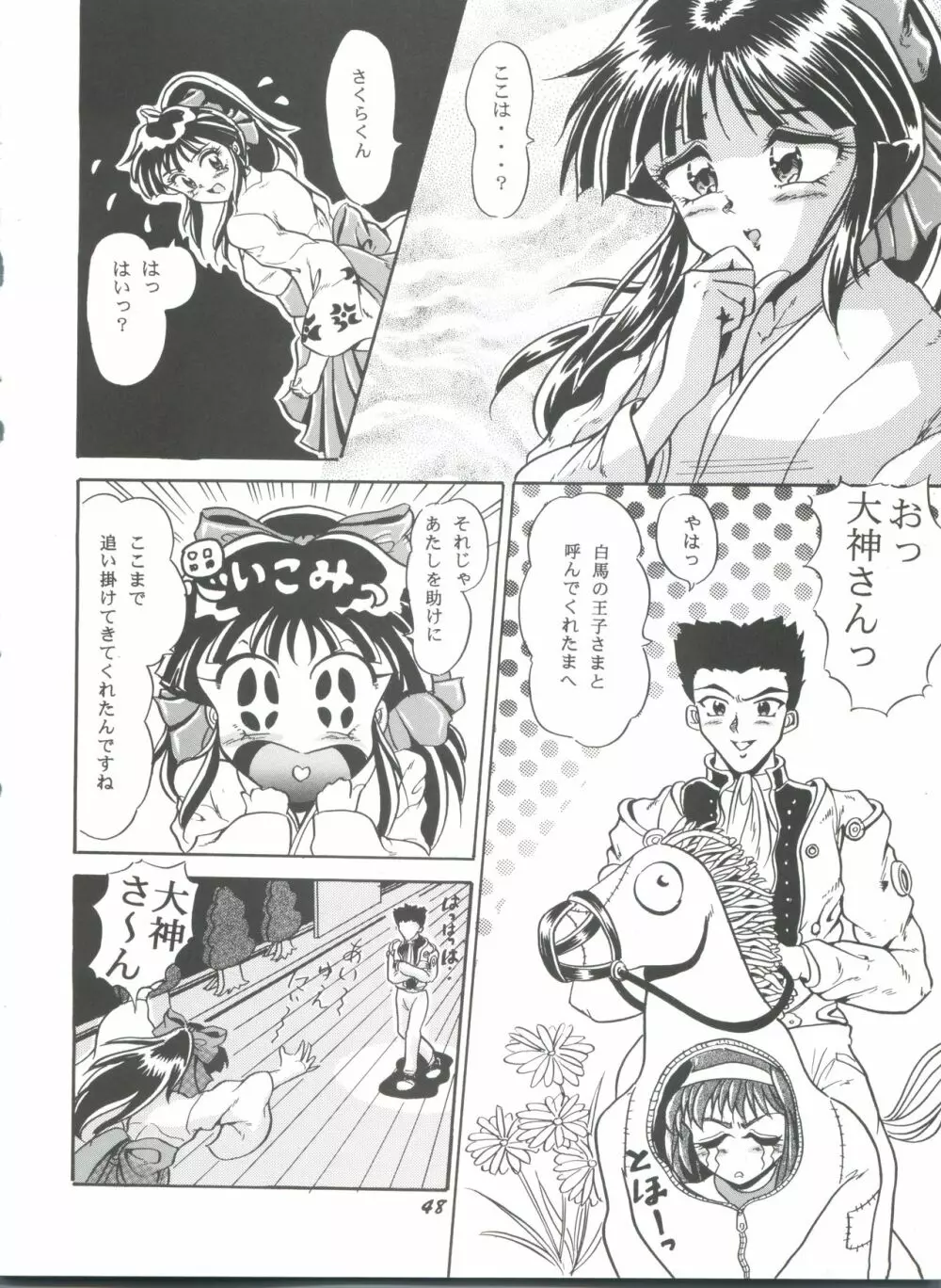 華の乱 Page.47