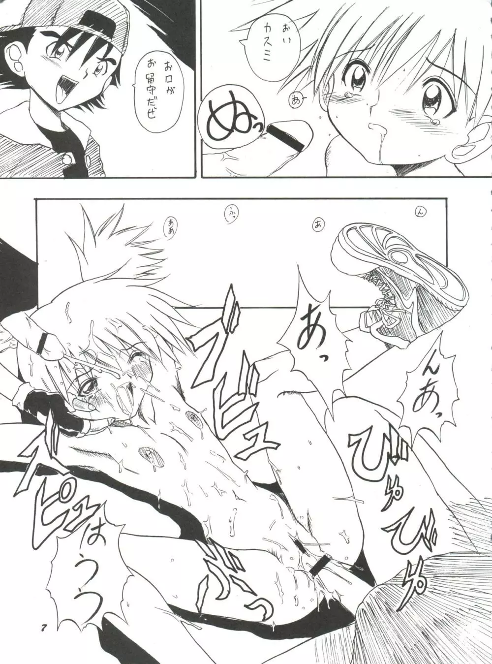 華の乱 Page.6