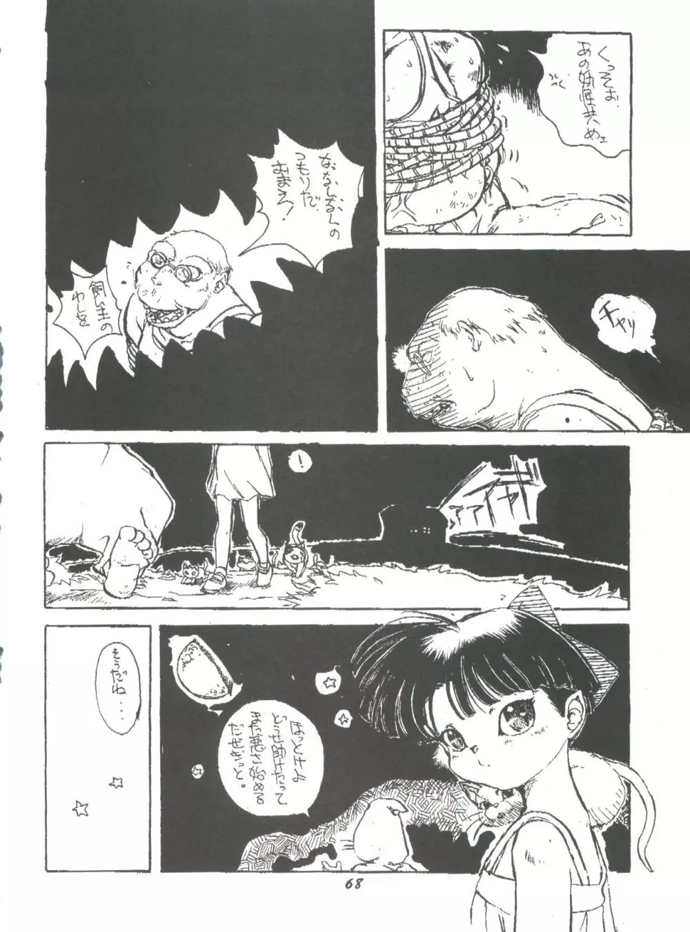 華の乱 Page.67