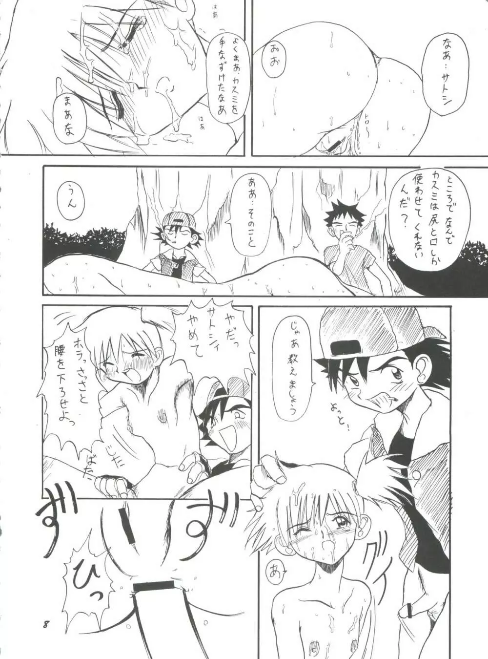 華の乱 Page.7