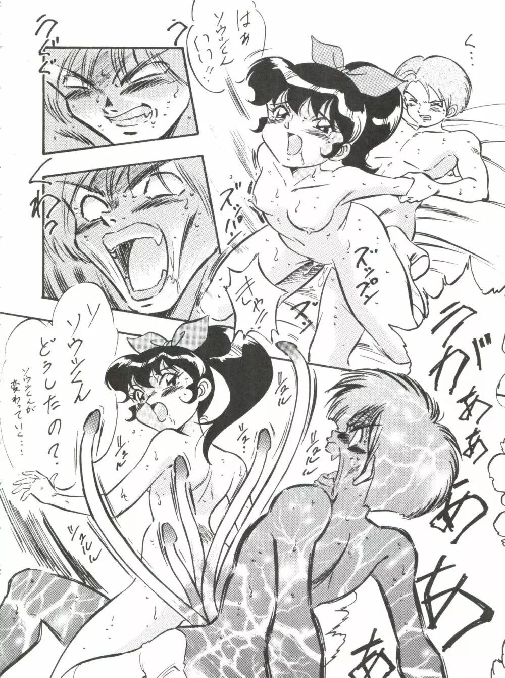 マユコにおまかせ!! Page.31