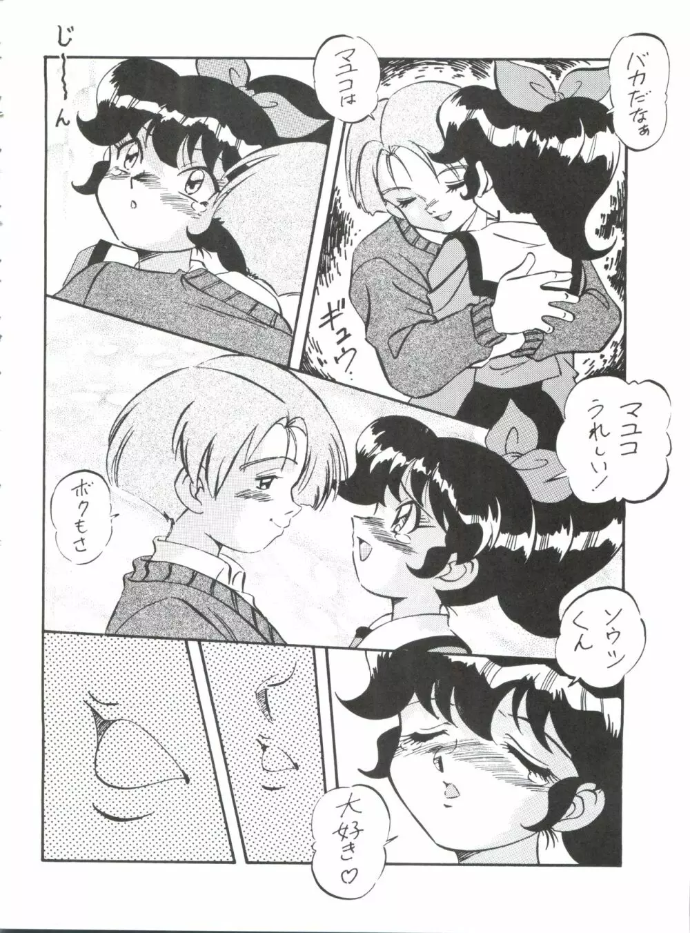 マユコにおまかせ!! Page.9