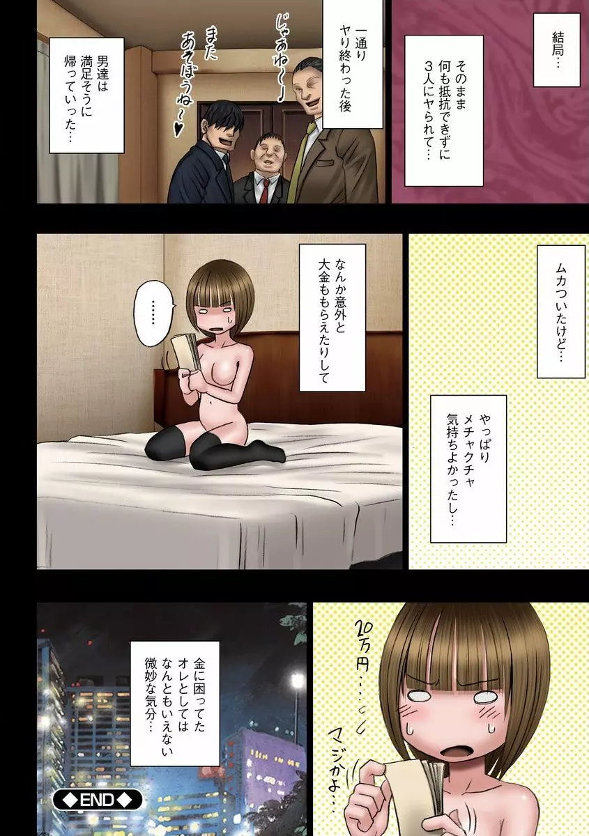 ヴァージンチェンジ【フルカラー完全版】 Page.110