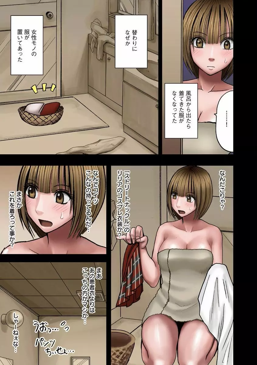 ヴァージンチェンジ【フルカラー完全版】 Page.29