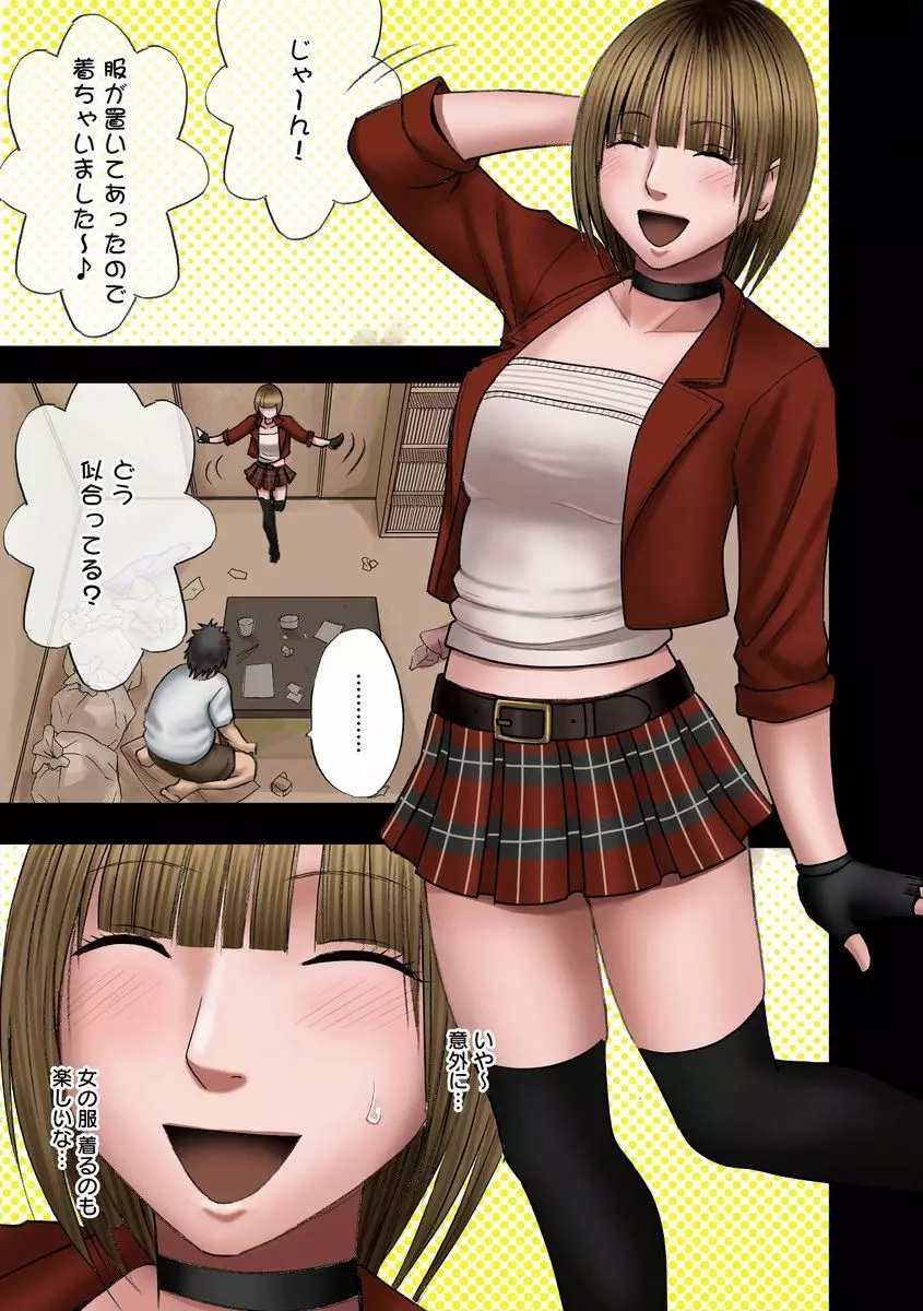 ヴァージンチェンジ【フルカラー完全版】 Page.30