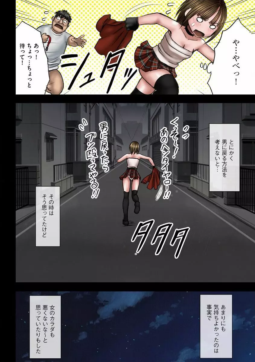 ヴァージンチェンジ【フルカラー完全版】 Page.53