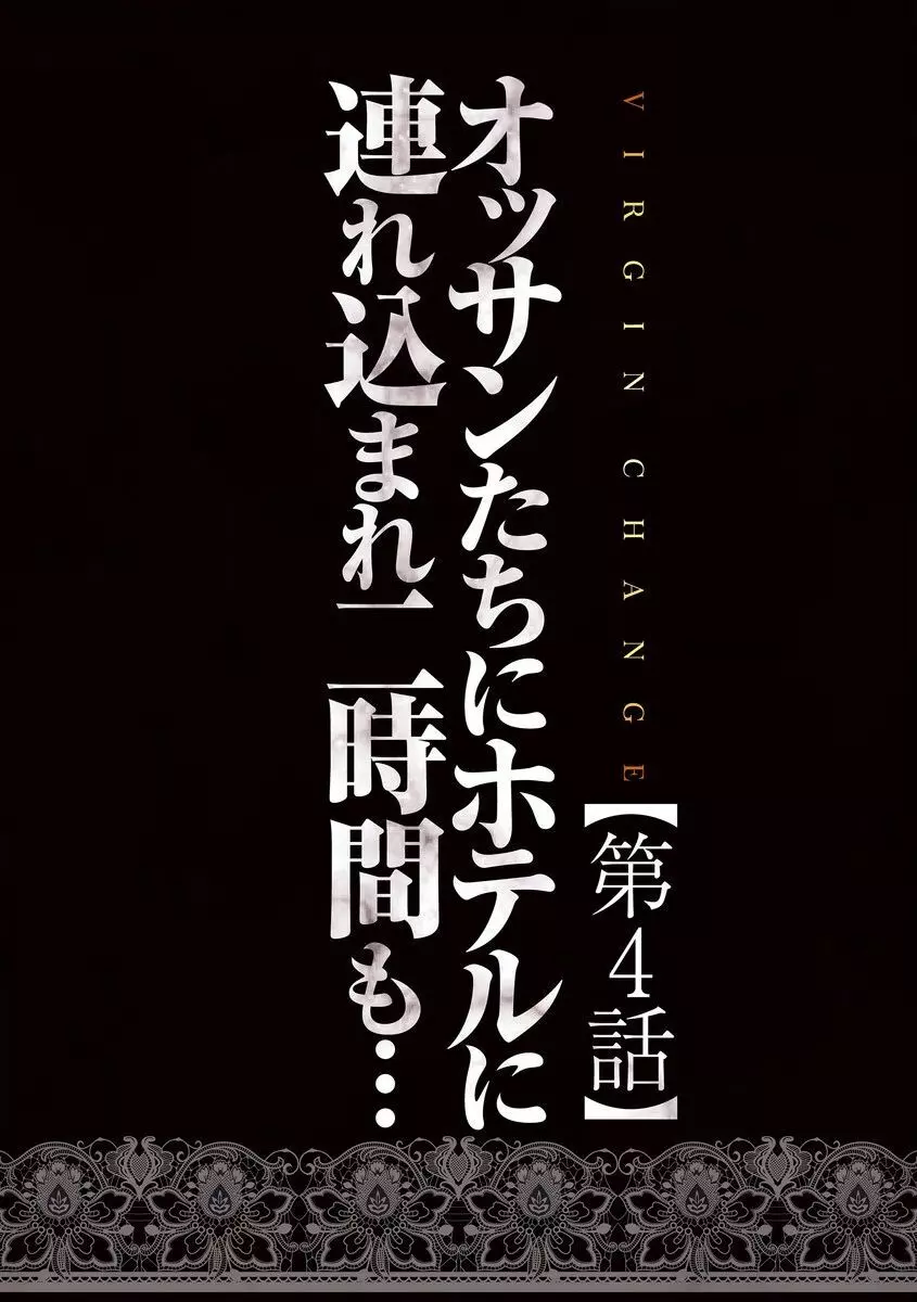 ヴァージンチェンジ【フルカラー完全版】 Page.78