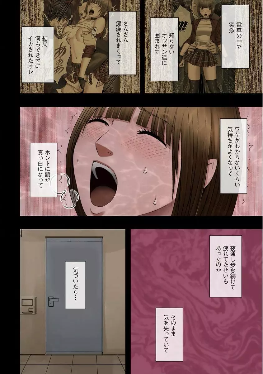 ヴァージンチェンジ【フルカラー完全版】 Page.79