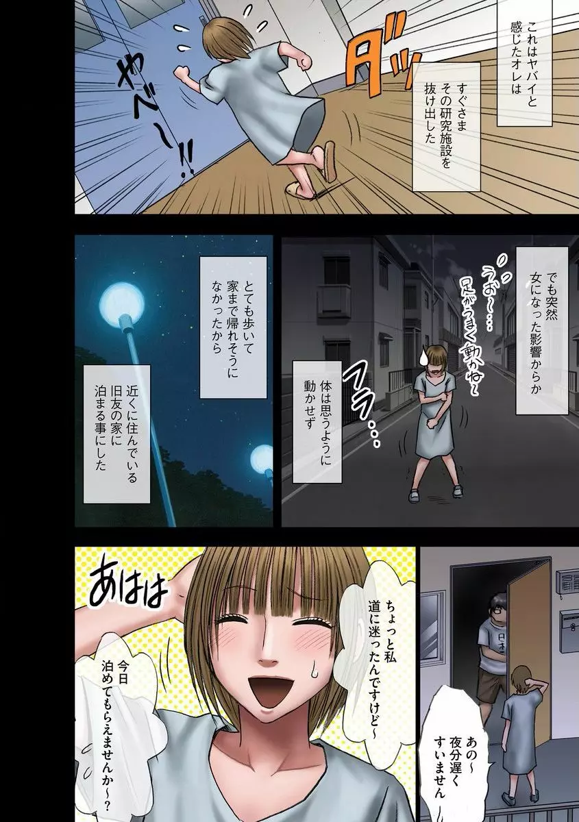 ヴァージンチェンジ【フルカラー完全版】 Page.8