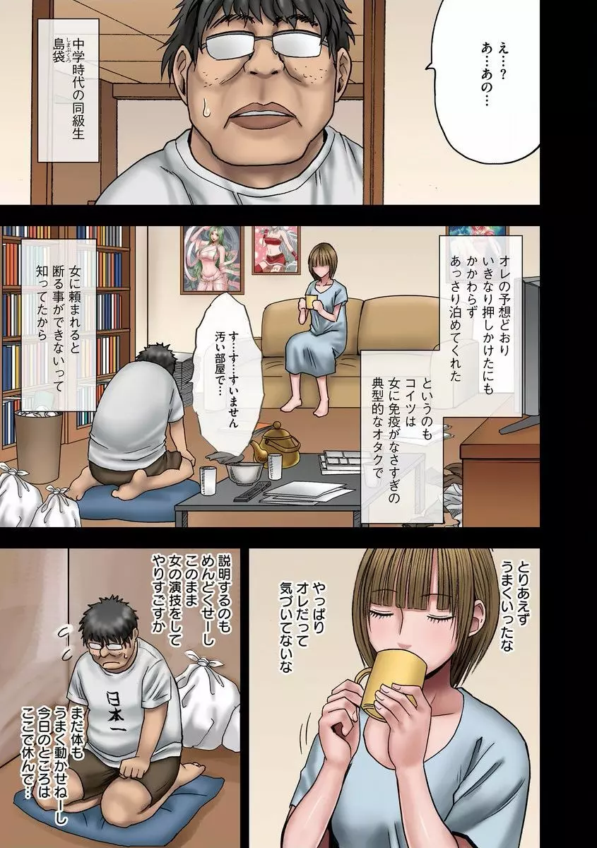 ヴァージンチェンジ【フルカラー完全版】 Page.9