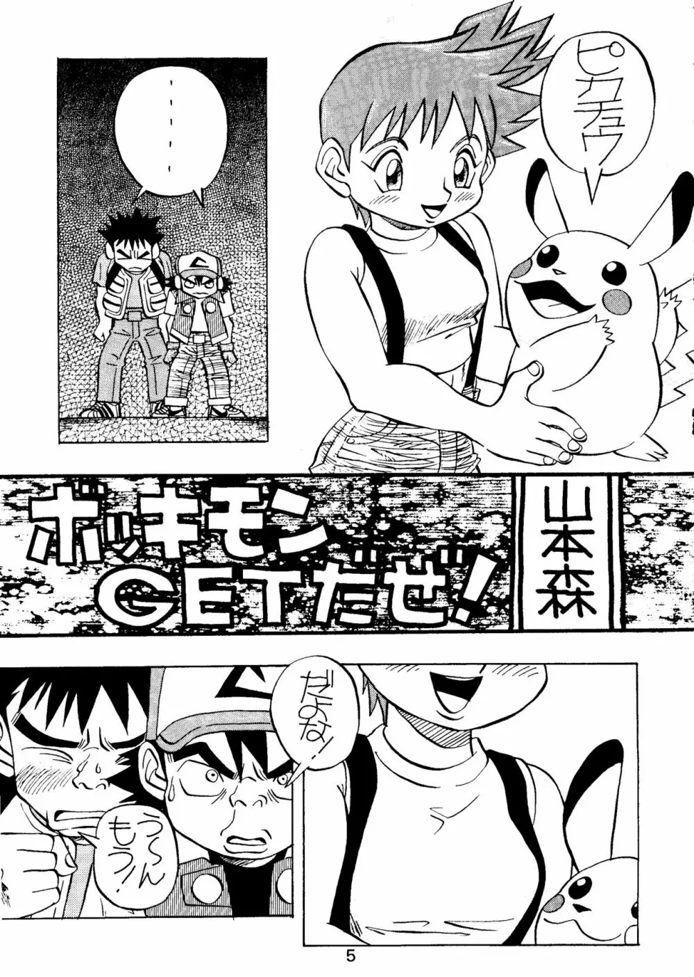 けつ!Megaton A Page.4